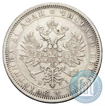 Фото 1 рубль 1877 года СПБ-НІ 