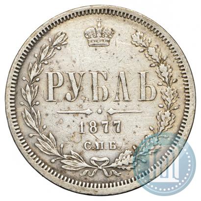 Фото 1 рубль 1877 года СПБ-НІ 