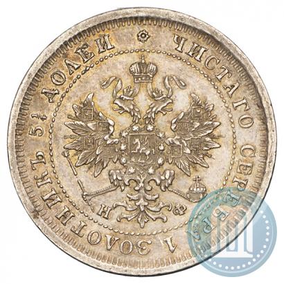 Фото 25 копеек 1877 года СПБ-НФ 