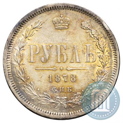 Фото 1 рубль 1878 года СПБ-НФ 