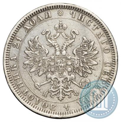 Фото 1 рубль 1878 года СПБ-НФ 