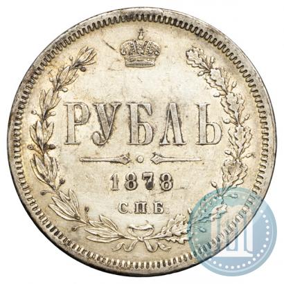Picture 1 rouble 1878 year СПБ-НФ 
