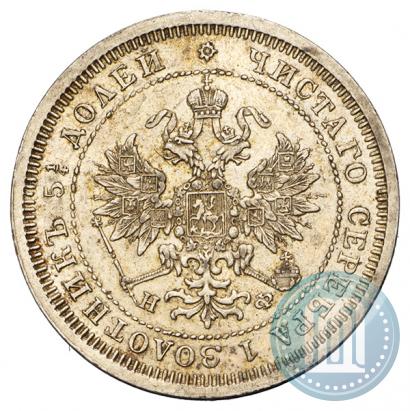 Фото 25 копеек 1878 года СПБ-НФ 