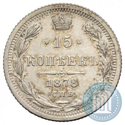 Picture 15 kopecks 1878 year СПБ-НФ 