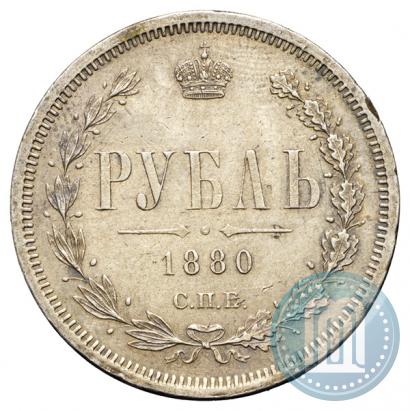 Фото 1 рубль 1880 года СПБ-НФ 