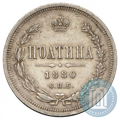 Picture Poltina 1880 year СПБ-НФ 