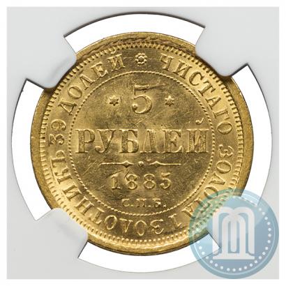 Фото 5 рублей 1885 года СПБ-АГ 