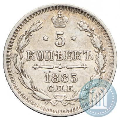 Фото 5 копеек 1885 года СПБ-АГ 