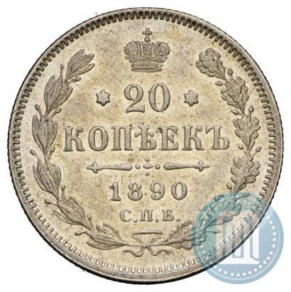 Фото 20 копеек 1890 года СПБ-АГ 