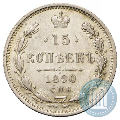 Picture 15 kopecks 1890 year СПБ-АГ 