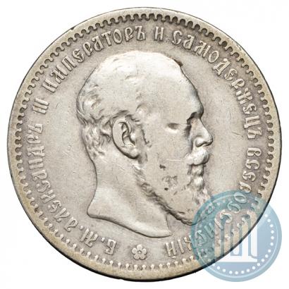Picture 1 rouble 1891 year (АГ) 