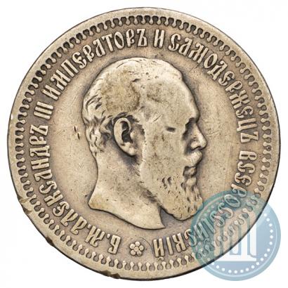 Picture 50 kopecks 1893 year (АГ) 