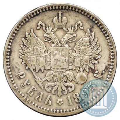 Фото 1 рубль 1895 года (АГ) 