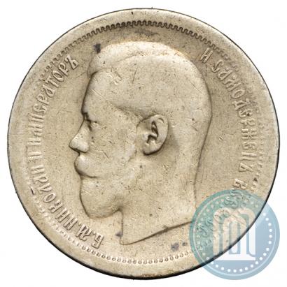Фото 50 копеек 1895 года (АГ) 