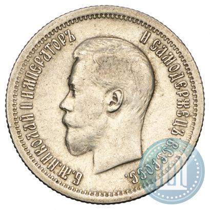 Фото 25 копеек 1896 года  