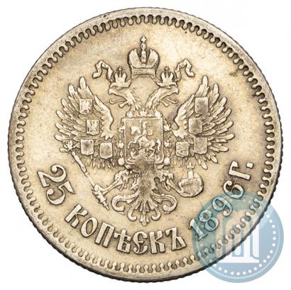 Фото 25 копеек 1896 года  