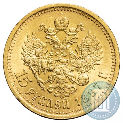 Picture 15 roubles 1897 year (АГ) 