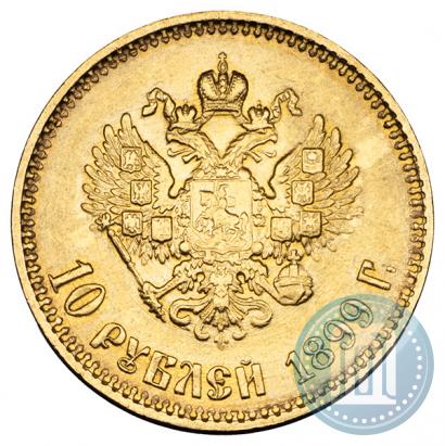 Фото 10 рублей 1899 года (АГ) 
