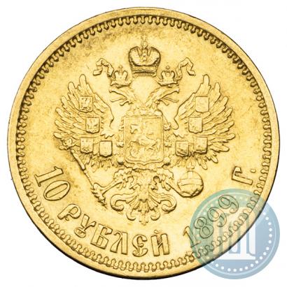 Фото 10 рублей 1899 года (ФЗ) 