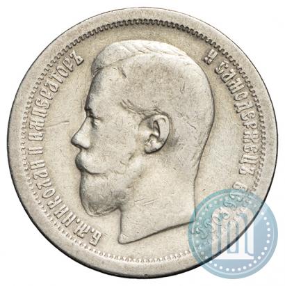 Picture 50 kopecks 1899 year (*) 