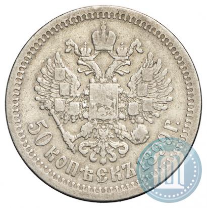 Picture 50 kopecks 1899 year (*) 