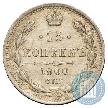 Picture 15 kopecks 1900 year СПБ-ФЗ 