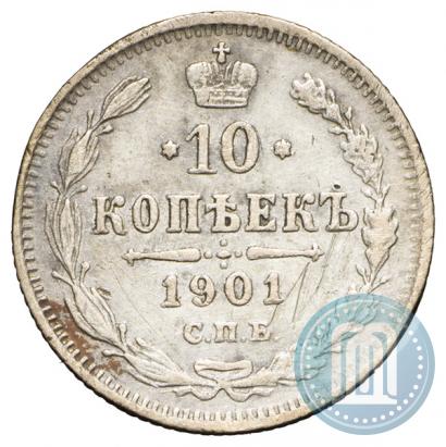 Фото 10 копеек 1901 года СПБ-АР 
