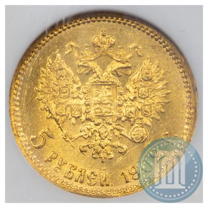 Фото 5 рублей 1902 года (АР) 