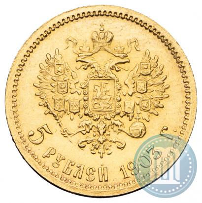 Picture 5 roubles 1903 year (АР) 