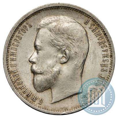Picture 50 kopecks 1911 year (ЭБ) 