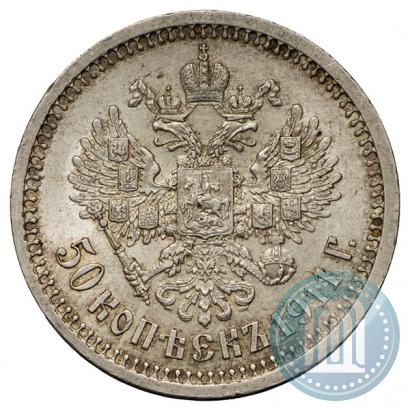 Picture 50 kopecks 1911 year (ЭБ) 
