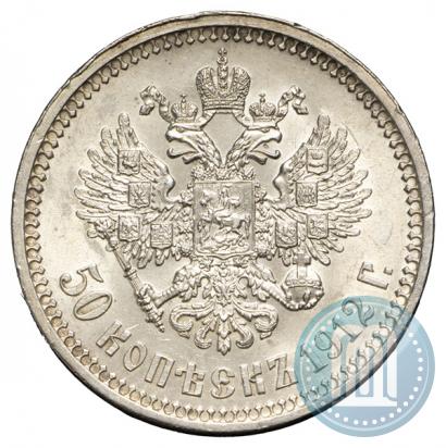 Picture 50 kopecks 1912 year (ЭБ) 