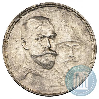 Фото 1 рубль 1913 года (ВС) "В память 300-летия дома Романовых"