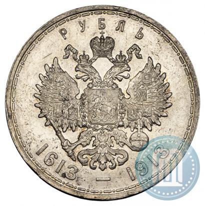 Фото 1 рубль 1913 года (ВС) "В память 300-летия дома Романовых"