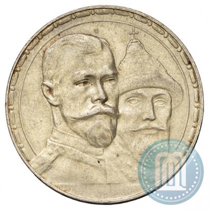 Фото 1 рубль 1913 года (ВС) "В память 300-летия дома Романовых"