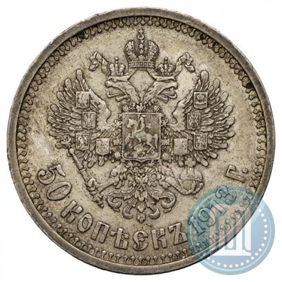 Picture 50 kopecks 1913 year (ВС) 