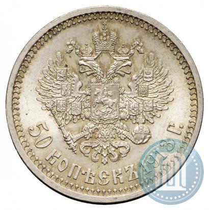 Picture 50 kopecks 1913 year (ВС) 