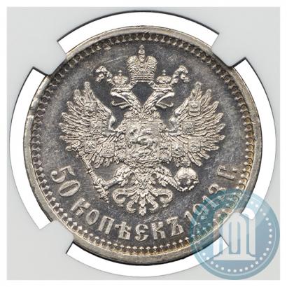 Picture 50 kopecks 1913 year (ВС) 