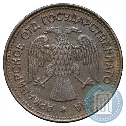 Picture 1 rouble 1918 year IЗ 