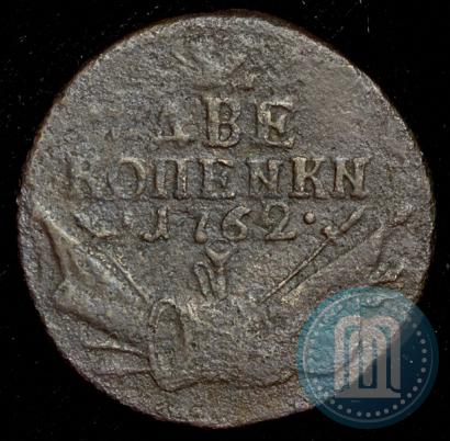 Фото 2 копейки 1762 года  