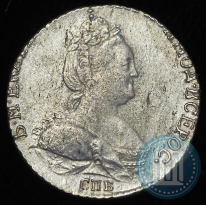 Фото Гривенник 1785 года СПБ 