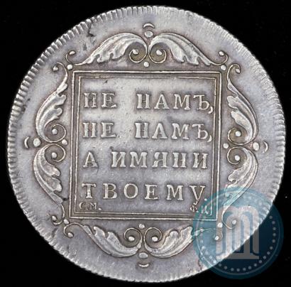Picture 1 rouble 1797 year СМ-ФЦ "Heavy"