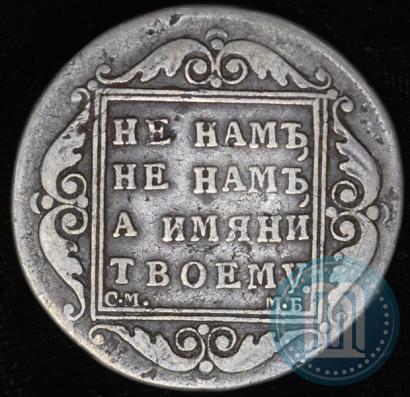 Picture Poltina 1799 year СМ-МБ 