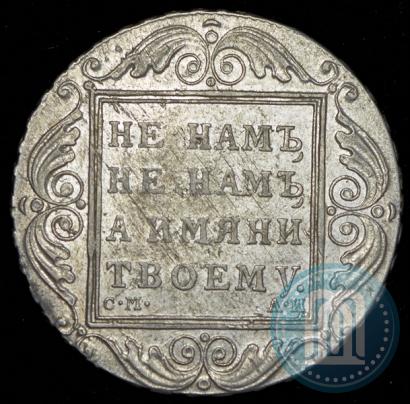 Picture 1 rouble 1801 year СМ-АИ 