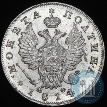 Фото Полтина 1814 года СПБ-МФ 