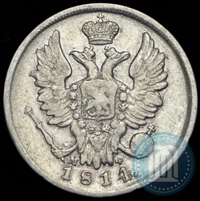 Фото 20 копеек 1814 года СПБ-МФ 