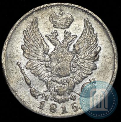 Фото 5 копеек 1815 года СПБ-МФ 
