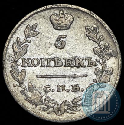 Фото 5 копеек 1815 года СПБ-МФ 