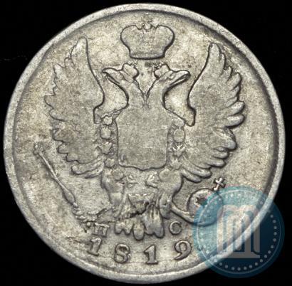 Фото 20 копеек 1819 года СПБ-ПС 