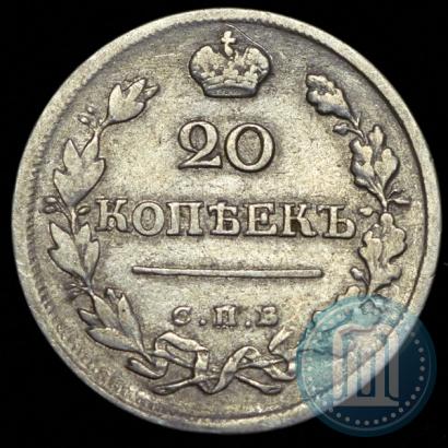 Фото 20 копеек 1820 года СПБ-ПД 